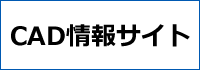 別ウィンドウを開きます | CAD情報サイト